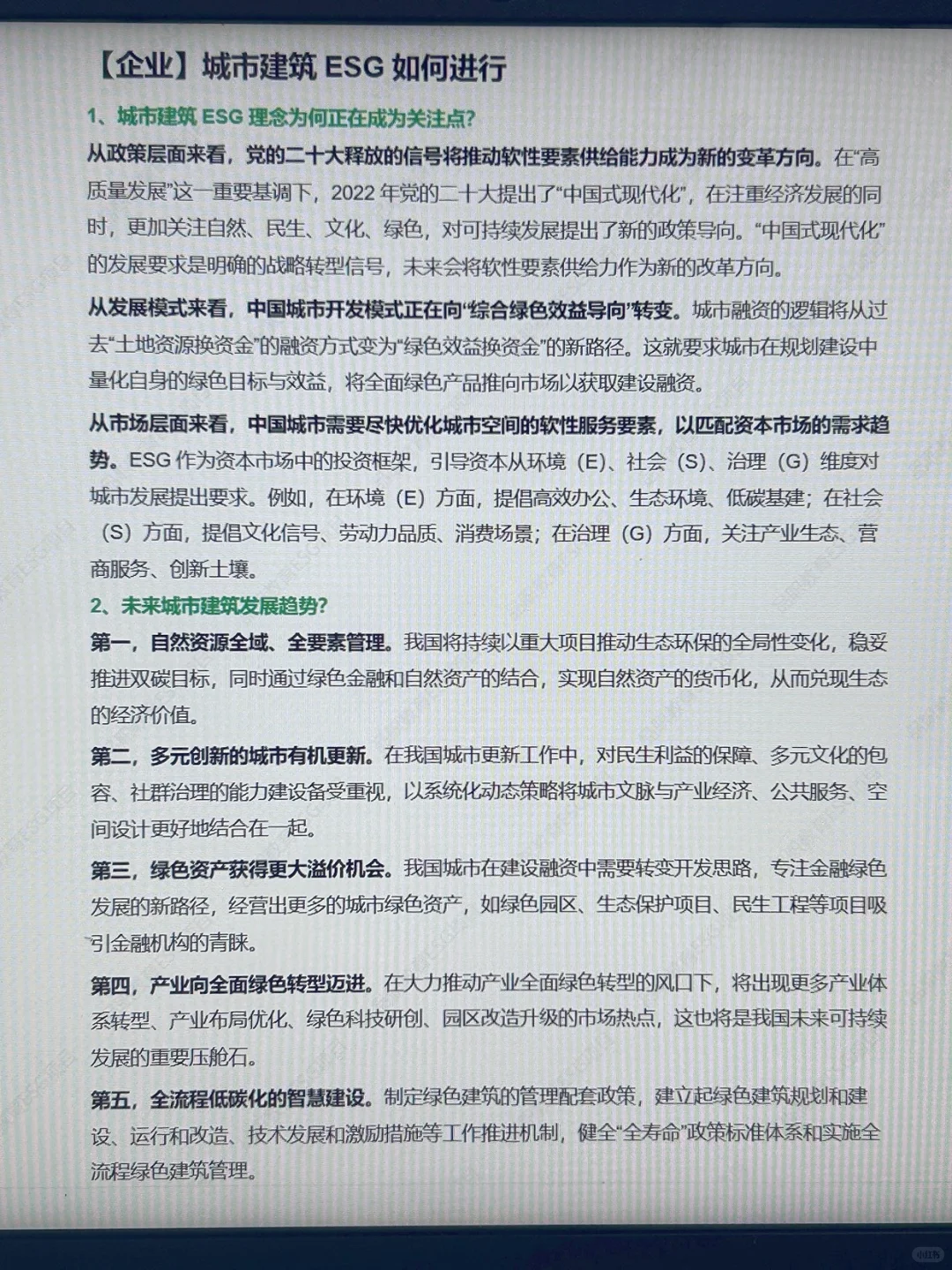 未来5年，建筑行业最吃香的三个方向！