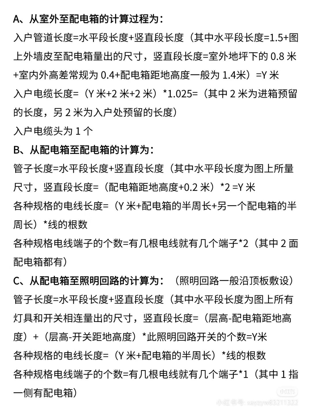 工程造价?手算安装工程量