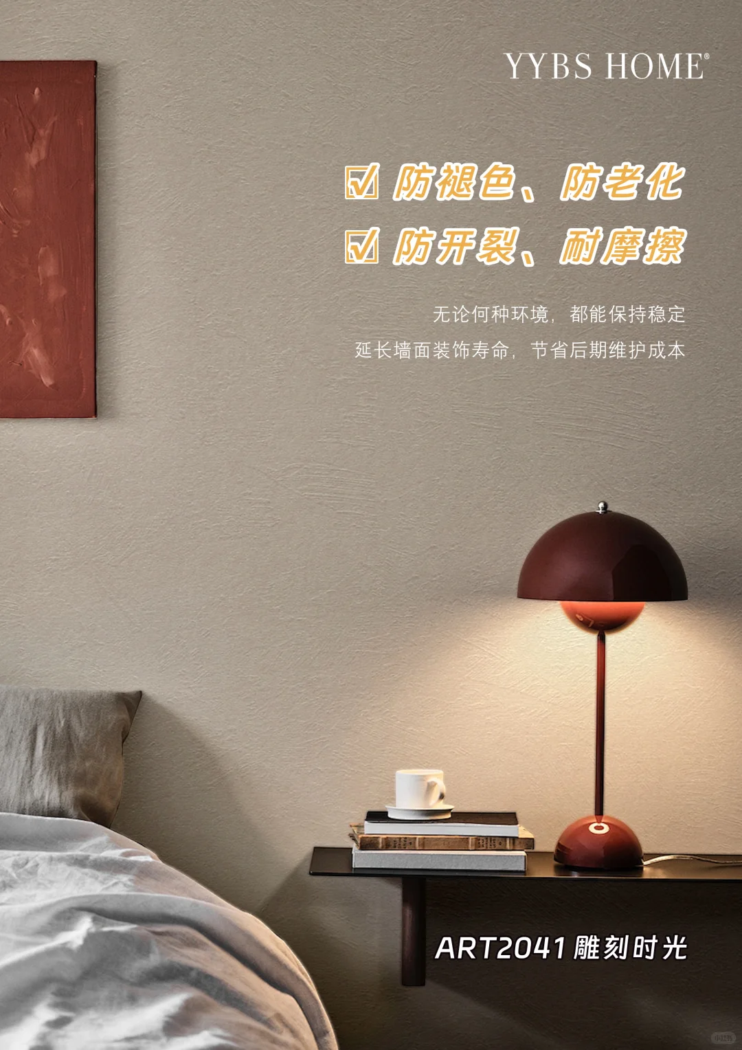 五防成品艺术漆丨让墙面更持久耐用