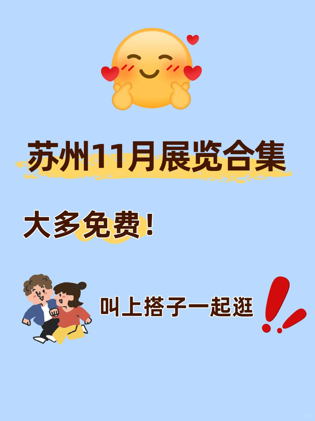 苏州11月展览汇总!大多免费逛