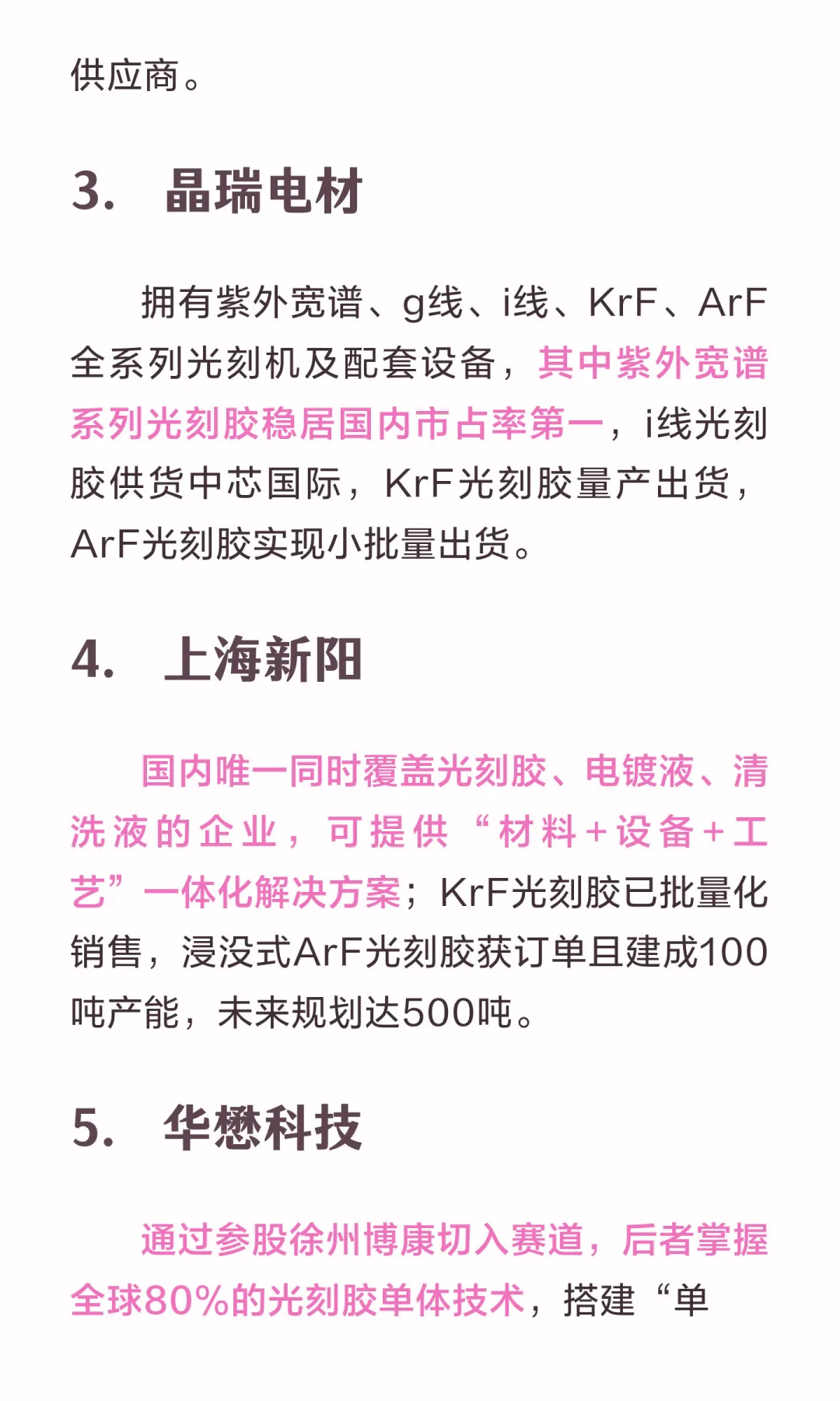 5%到10%！国产光刻胶迎“破局时刻”！