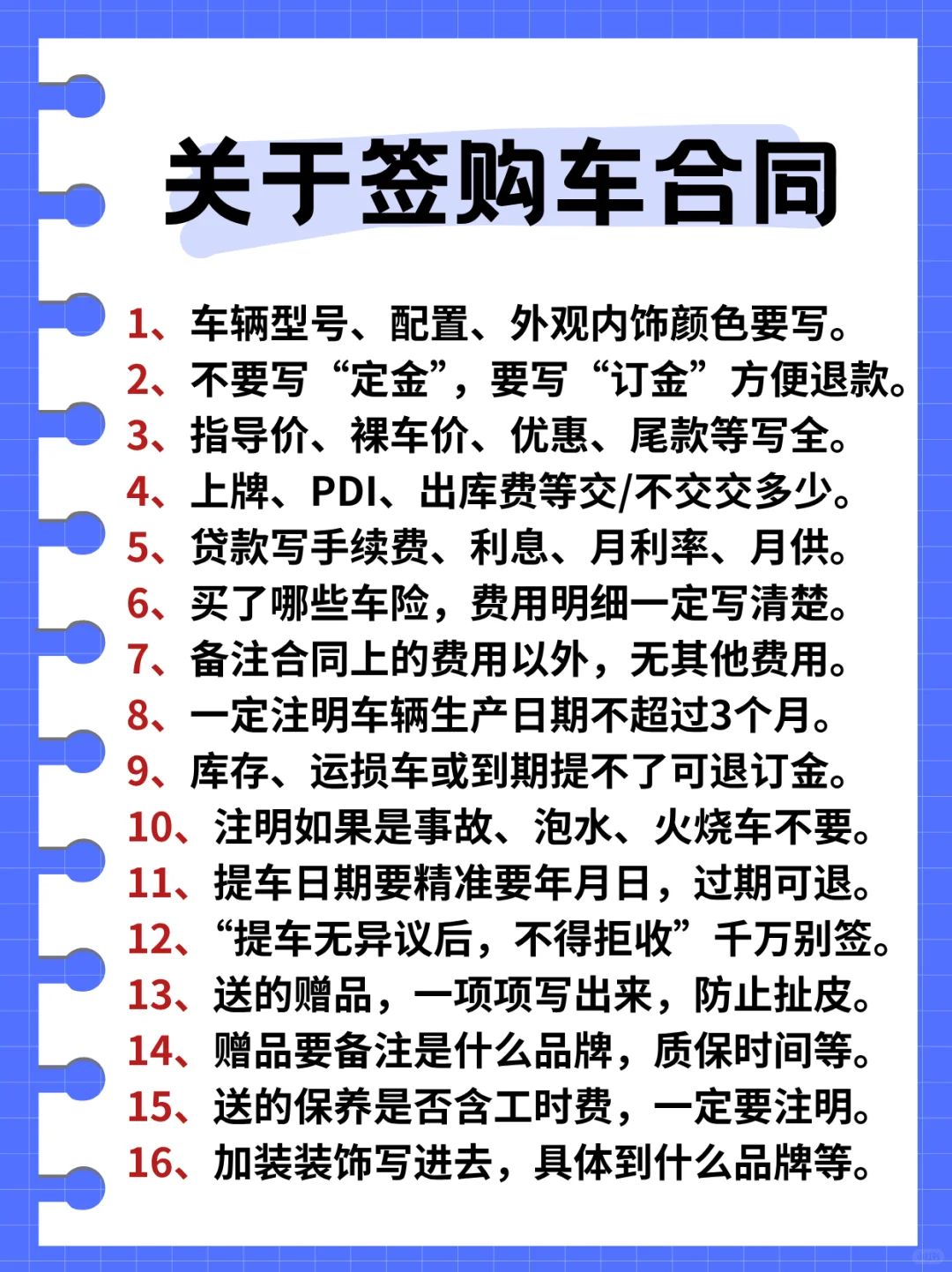 含泪为大家整理出的买车小技巧