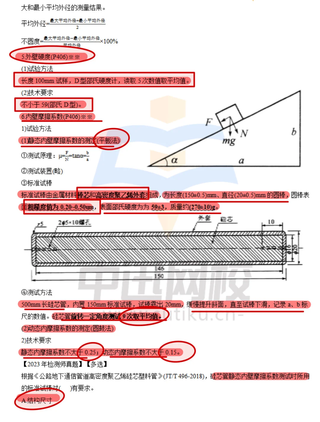 交通工程 试验检测考试