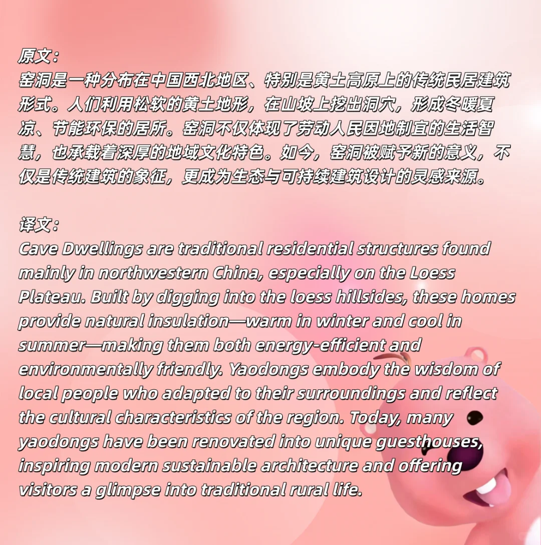 四六级翻译热点：窑洞！！！