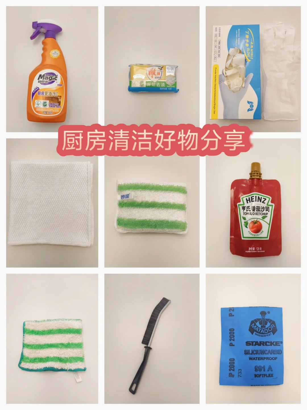 超实用厨房清洁好物分享