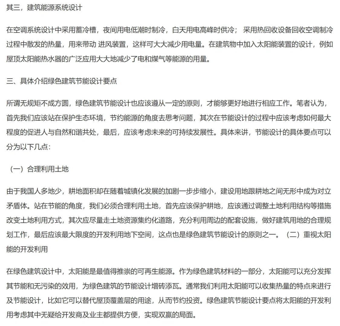 简述绿色建筑节能设计的要点