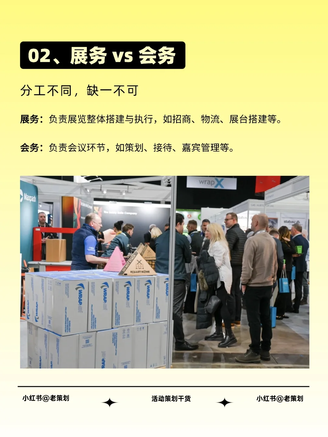 一文搞懂!!!会展人必备的行业术语大全