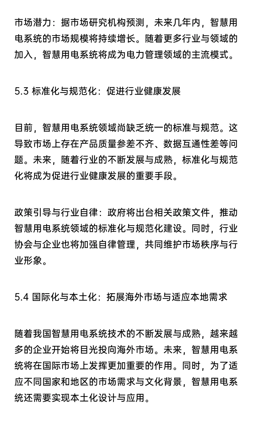 智慧用电：技术革新引领电力管理新时代