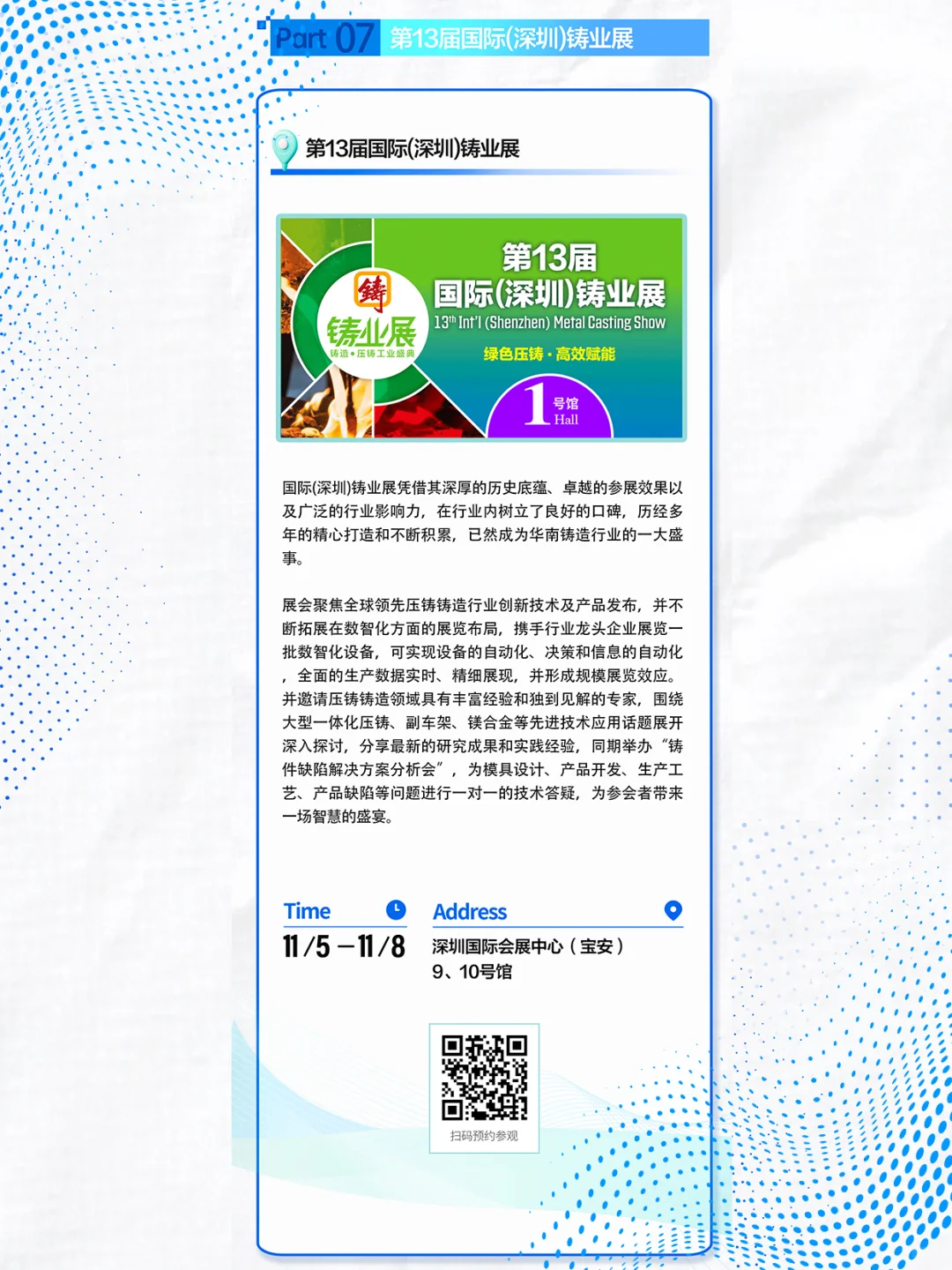 深圳宝安11月科技展双暴击！硬核党速码?