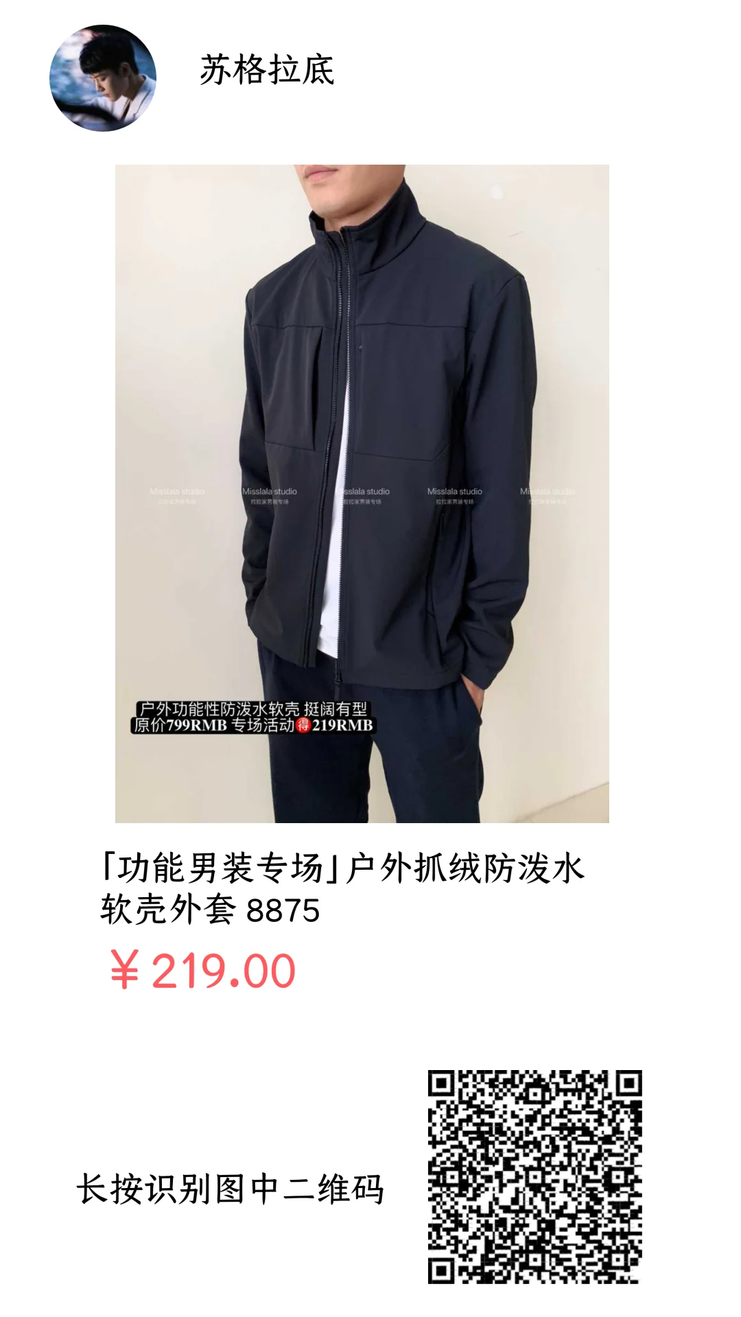 户外抓绒防泼水软壳外套