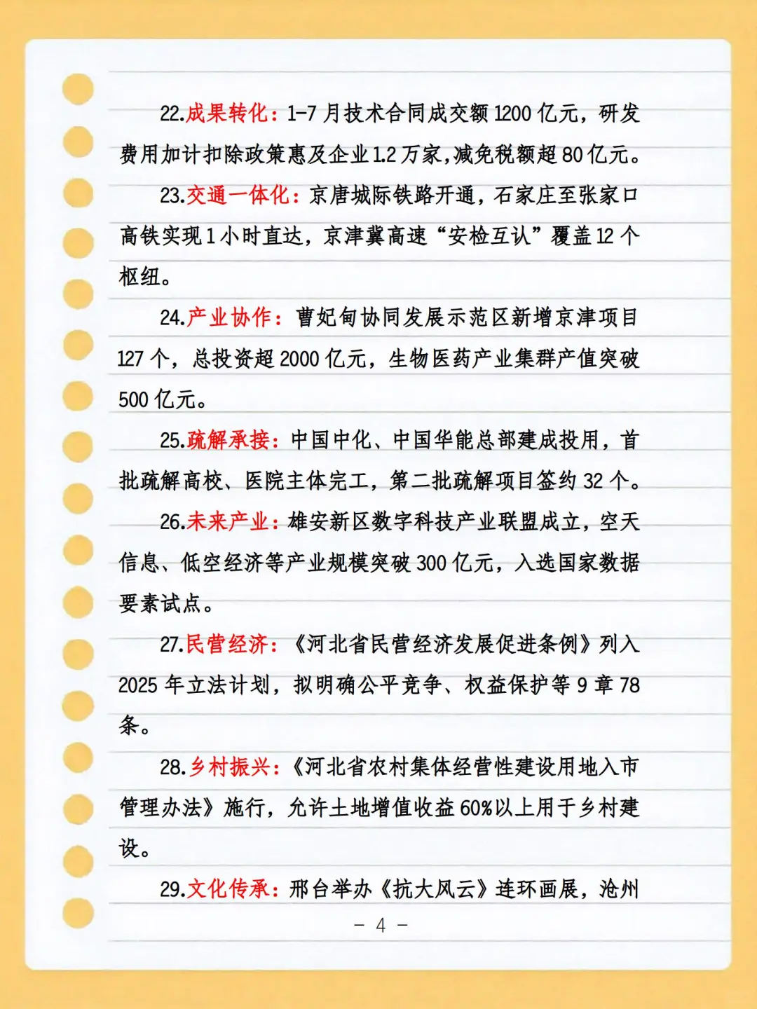 河北省2025年1-8月份时政热点