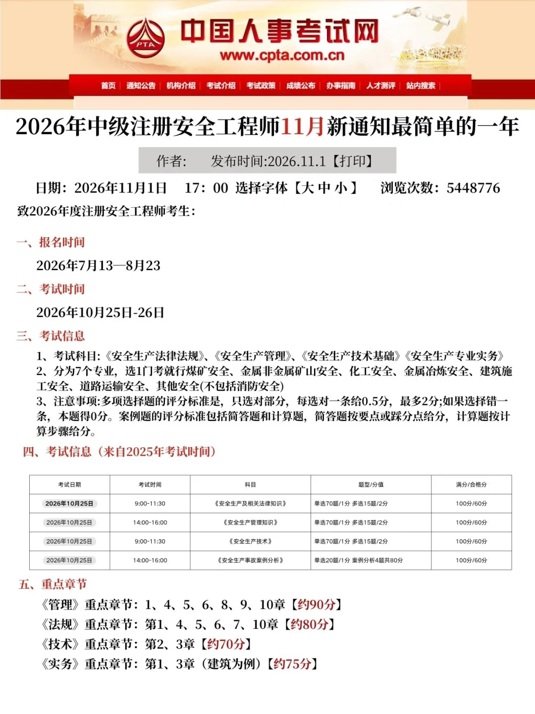 刚刚!26年注安考试新通知,明年最简单