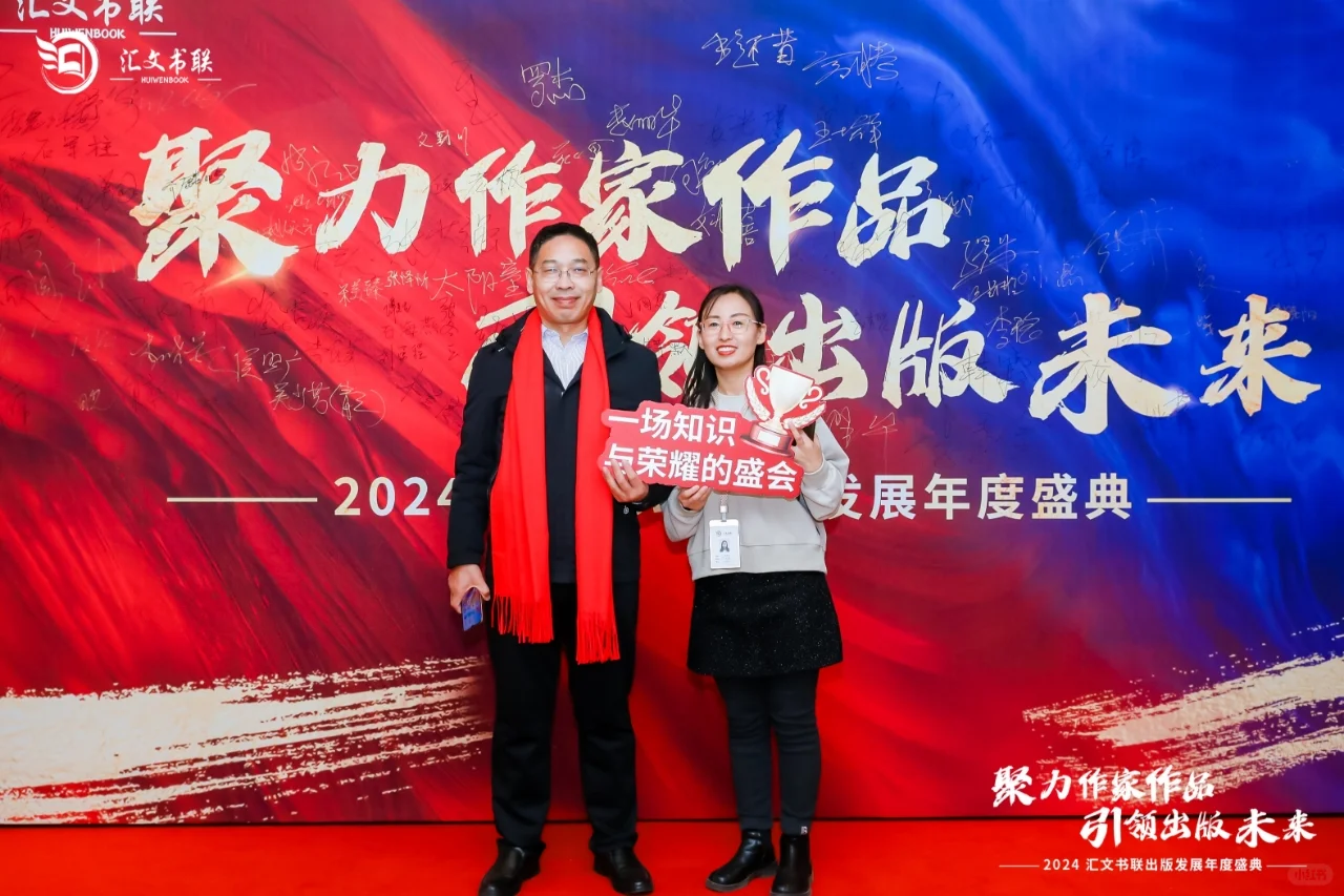 2024年度汇文书联出版发展盛典成功举办!