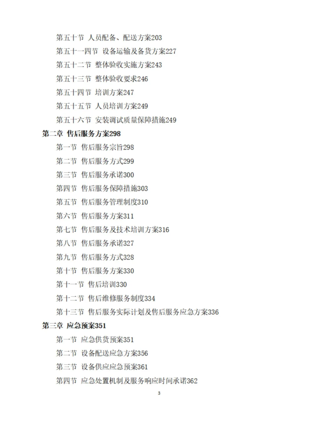 设备安装调试方案