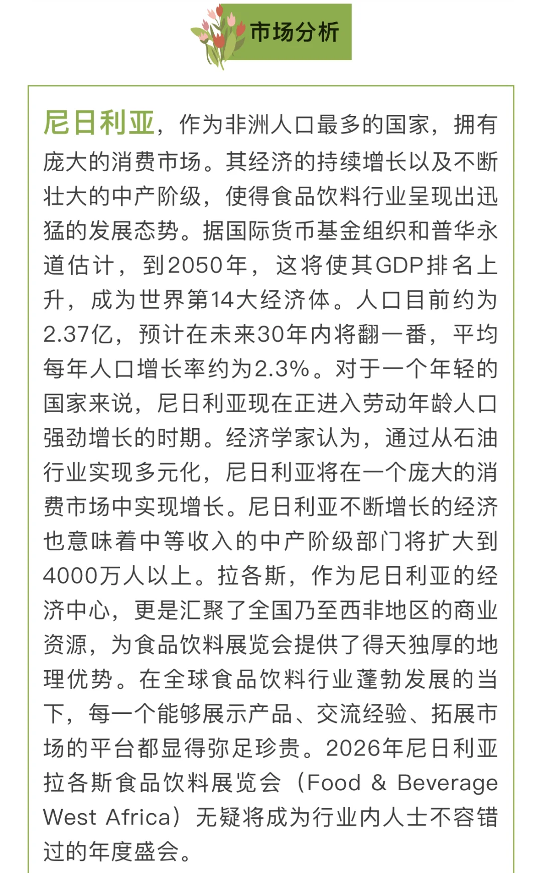 尼日利亚食品饮料展Food & Beverage