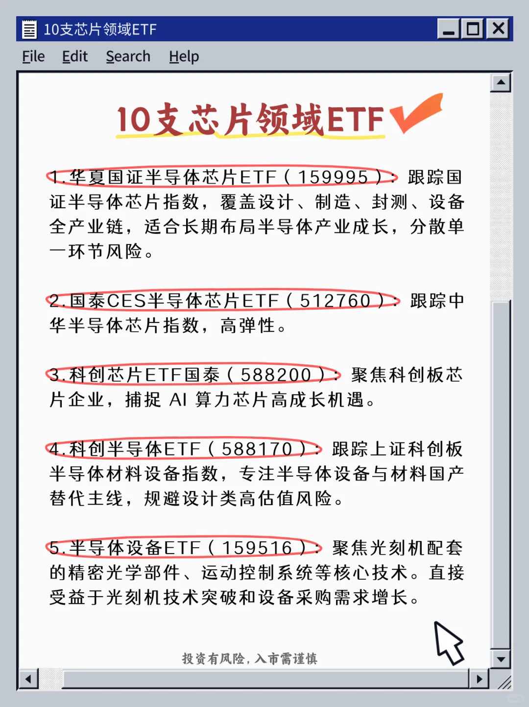 10支芯片ETF