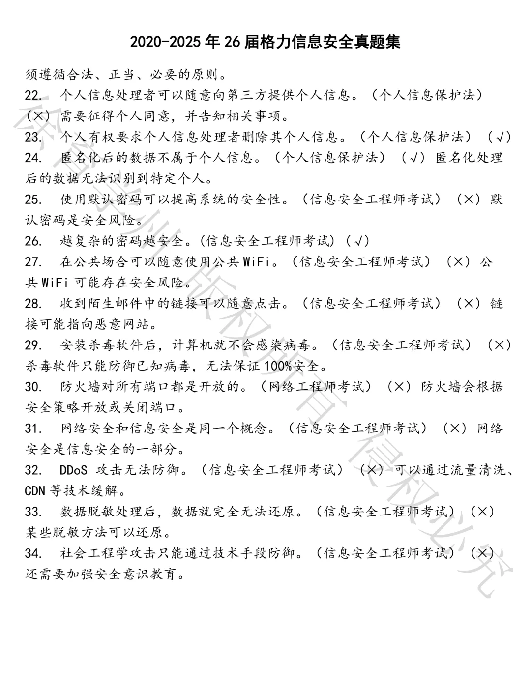 26届格力信息安全笔试真题