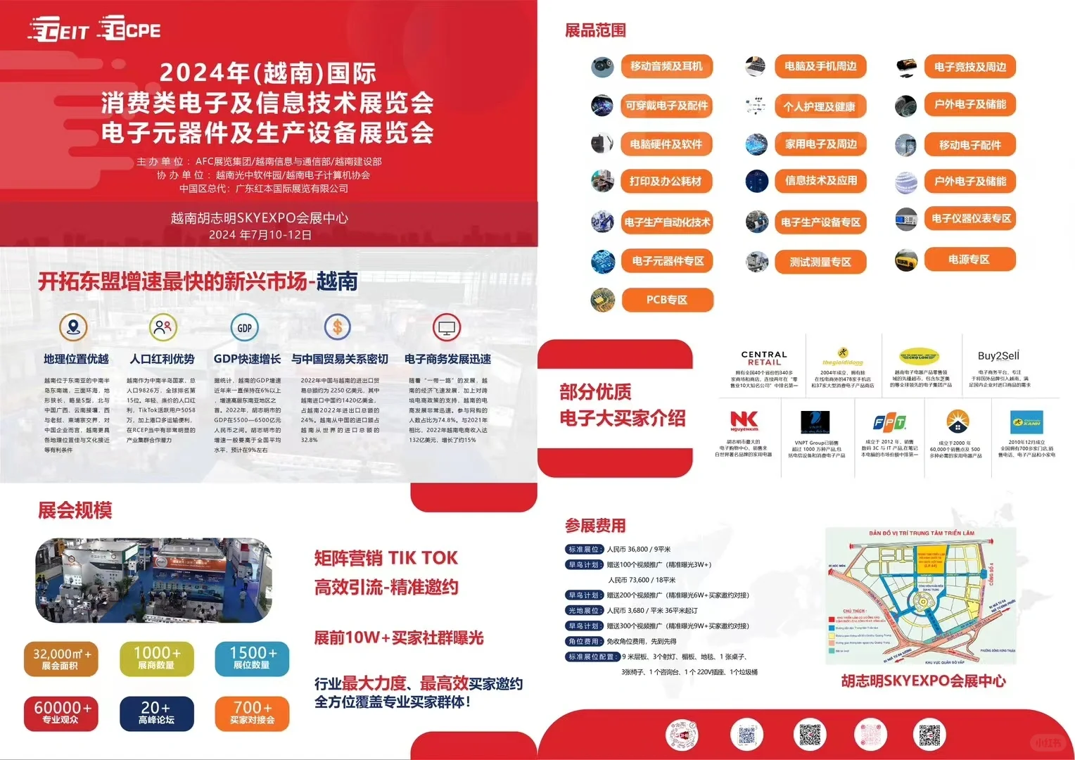 24年东南亚最大消费类电子展