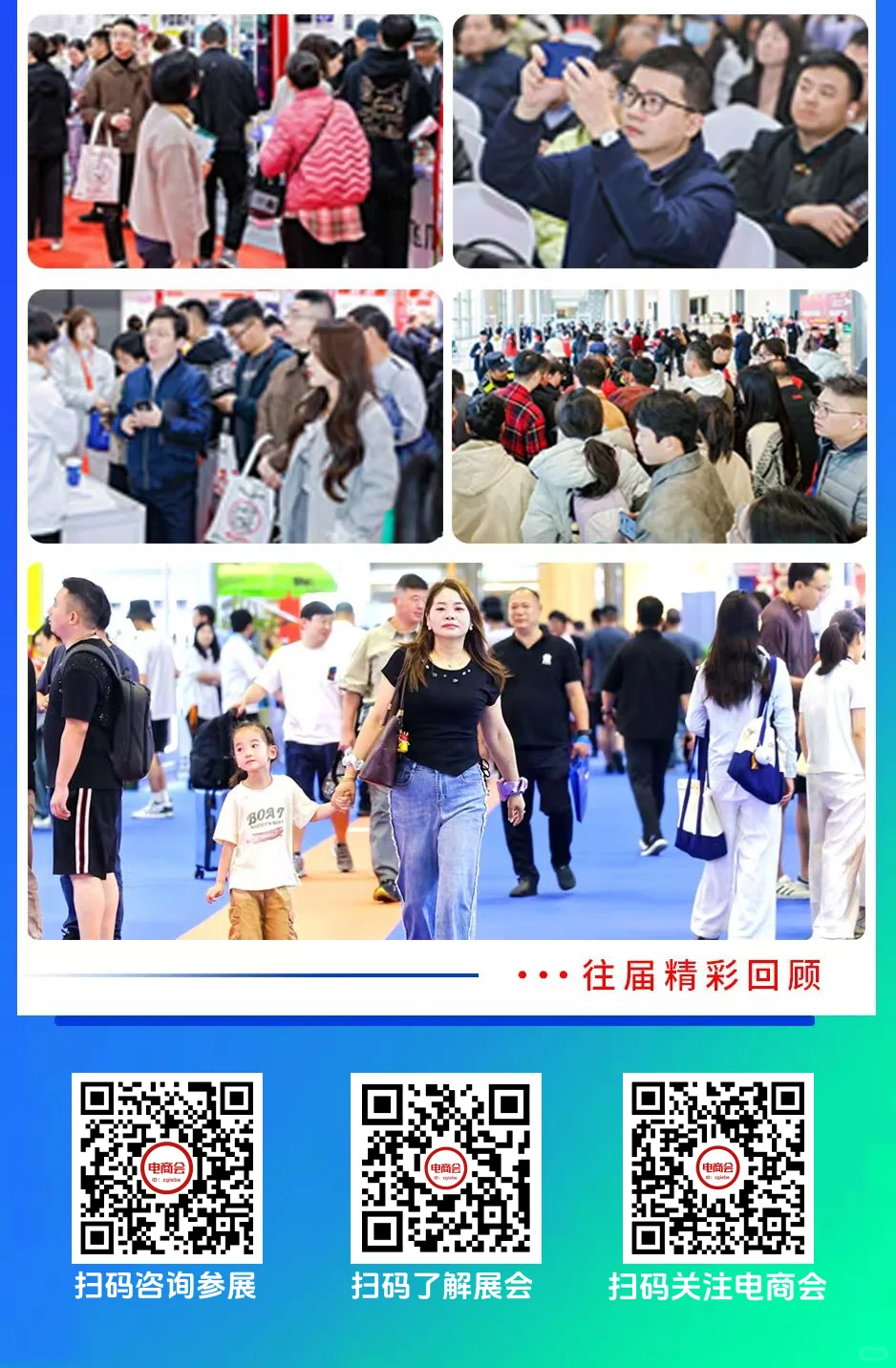 关注电商会，一站式对接电商全渠道行业资源