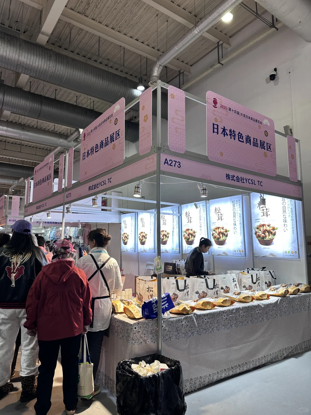 2025（第十四届）大连日本商品展览会！