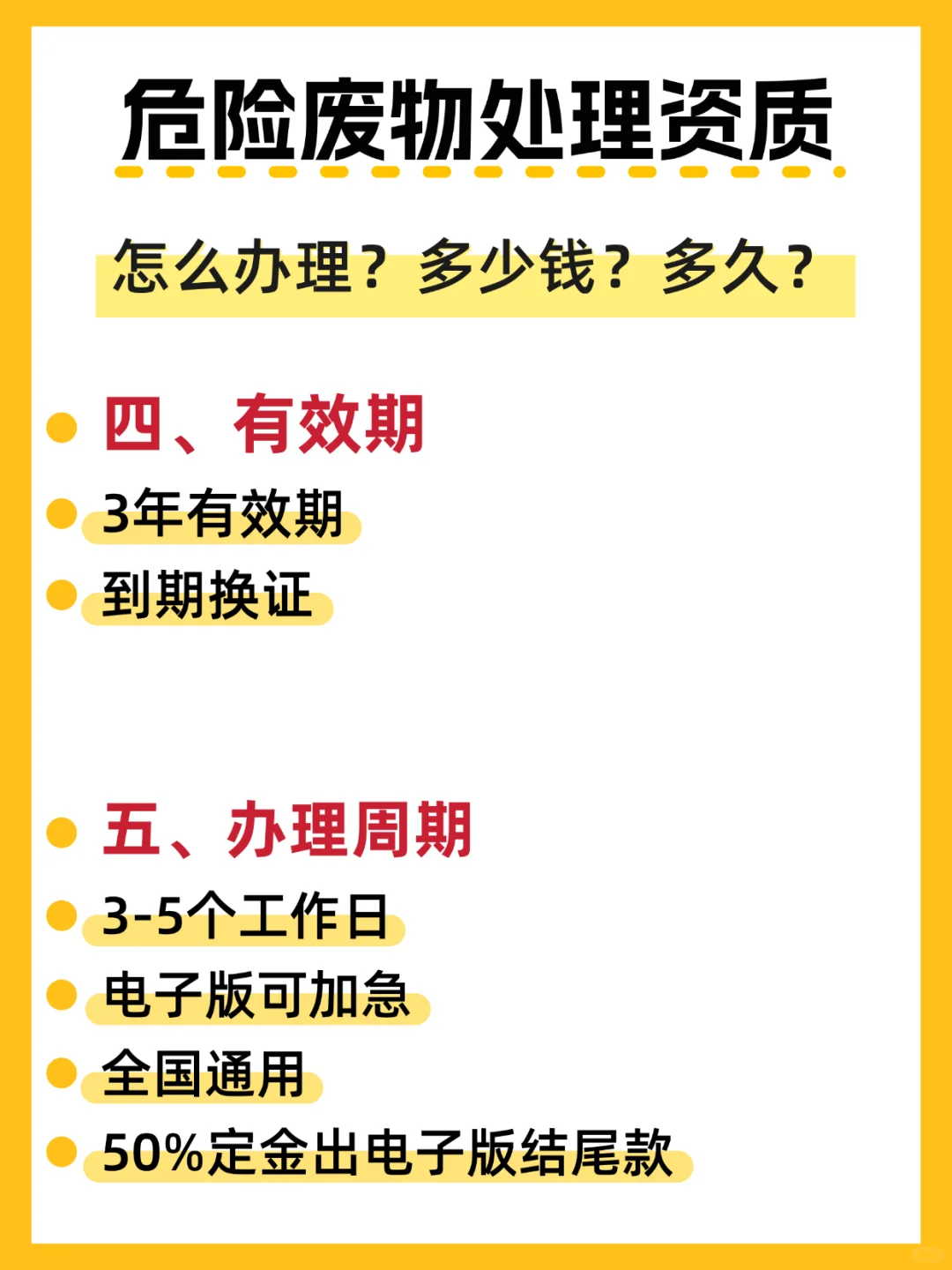 危险废物处理服务资质需要多少钱
