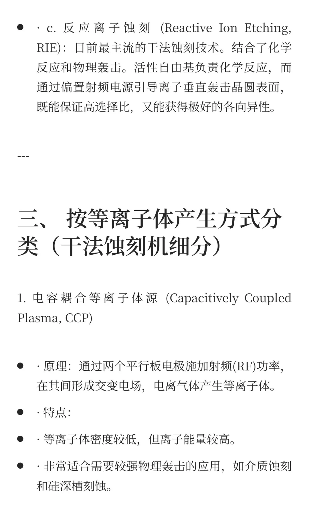 一文读懂半导体干法蚀刻Etch机台简单分类