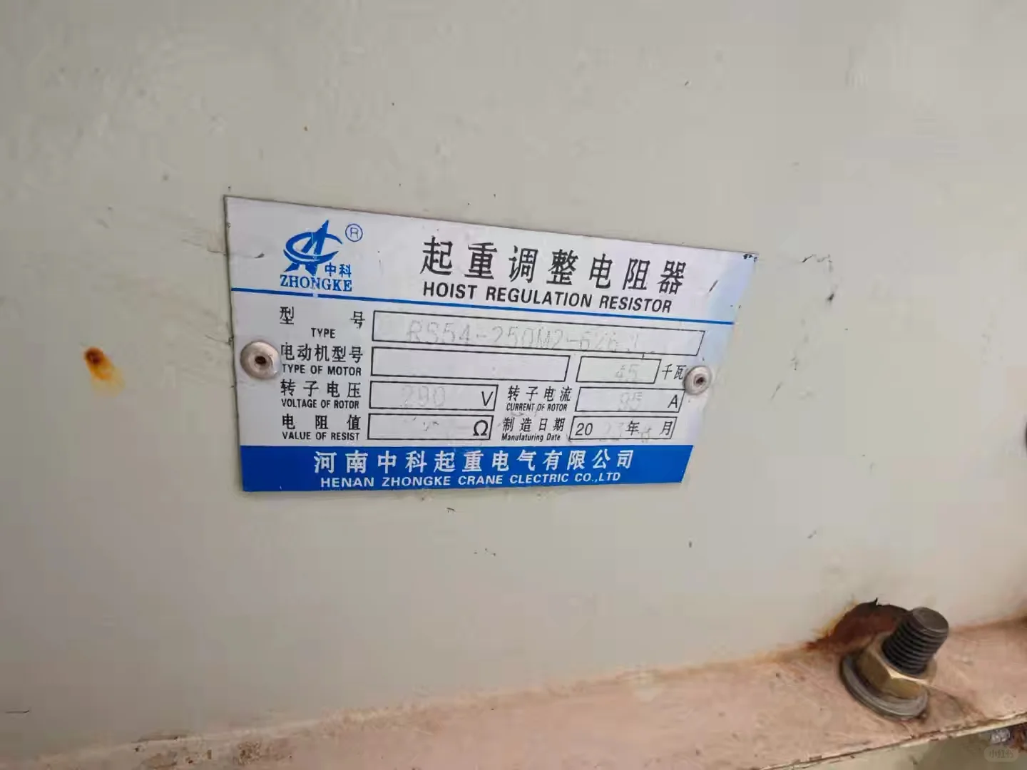 河南中科起重电气有限公司河南中科起重电气