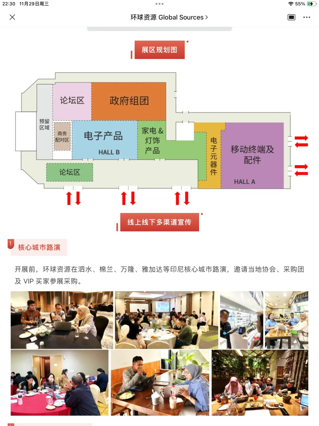 2023环球资源印尼展重磅回归