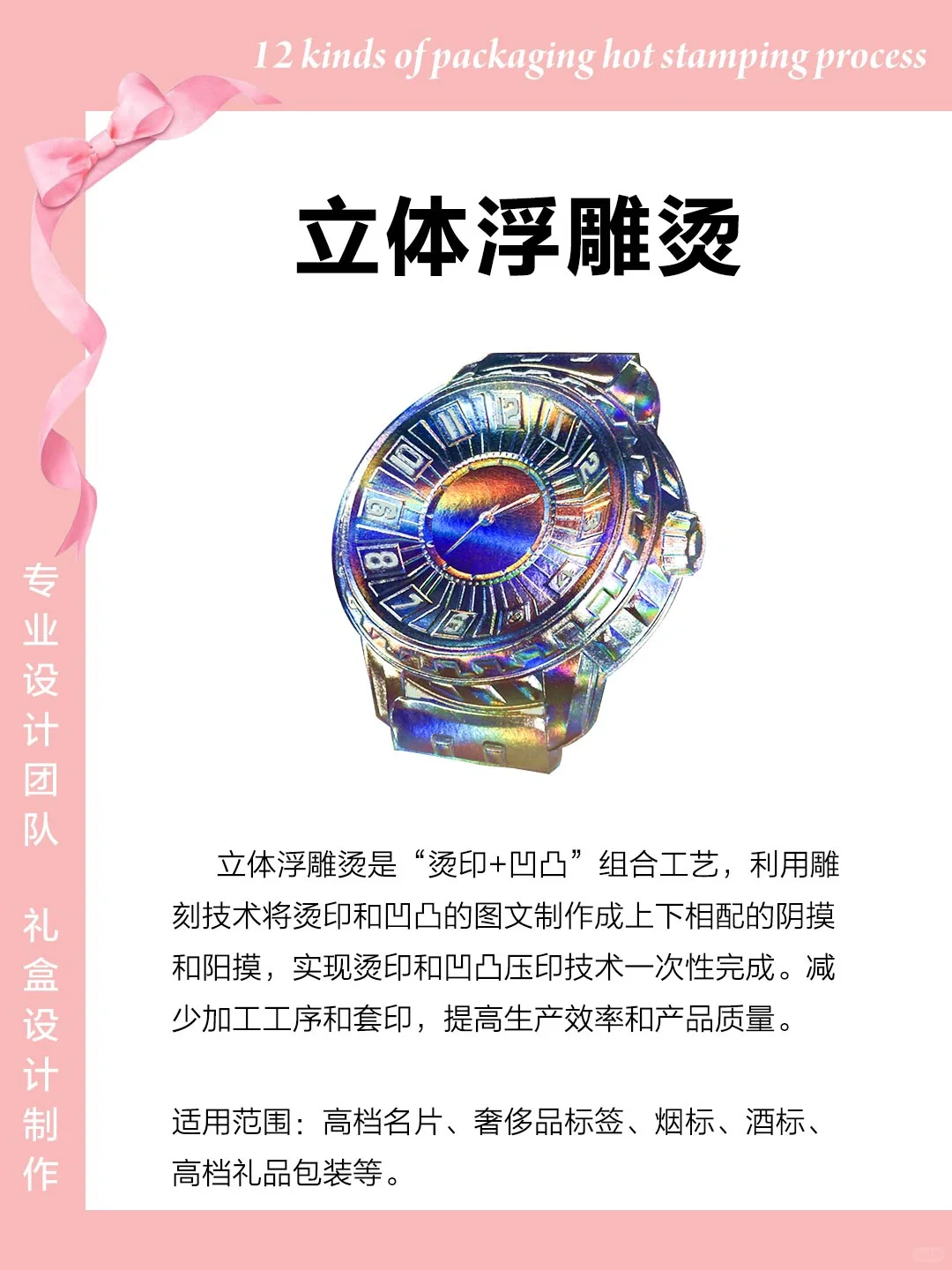 ?专业解读：12种包装烫印工艺?