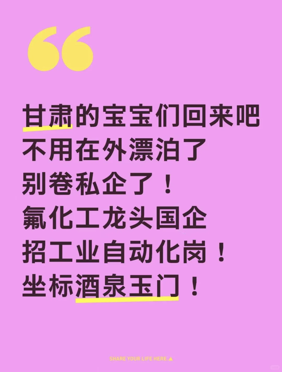 酒泉玉门捡漏！工业自动化岗应往届都要浙江