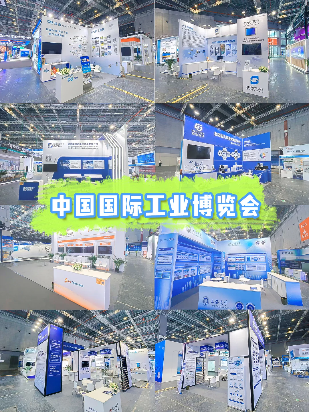 中国国际工业博览会，你来了吗？