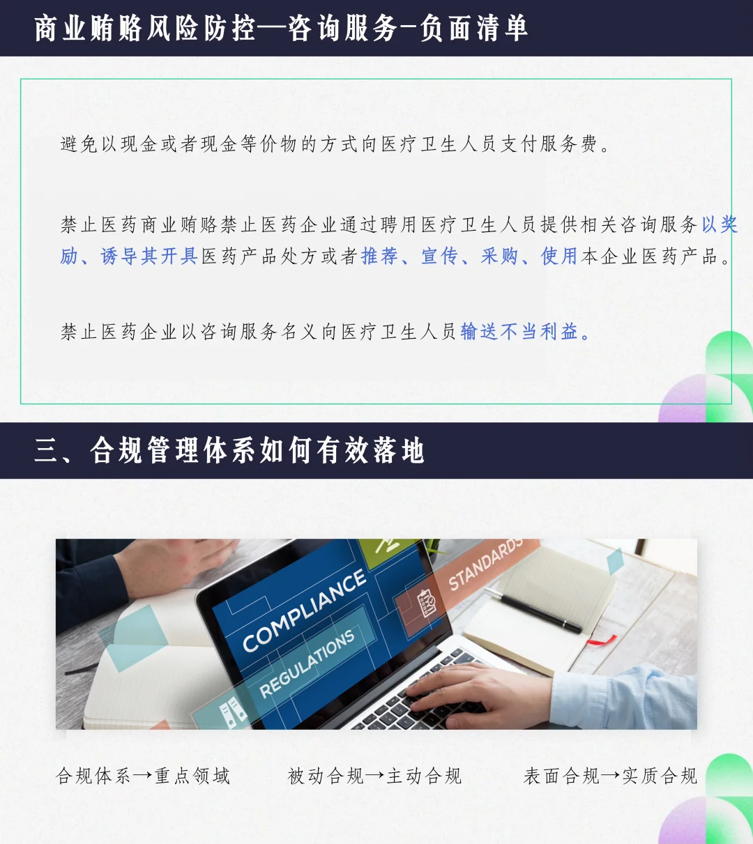 医药合规培训收官??带你穿透商业贿赂风险