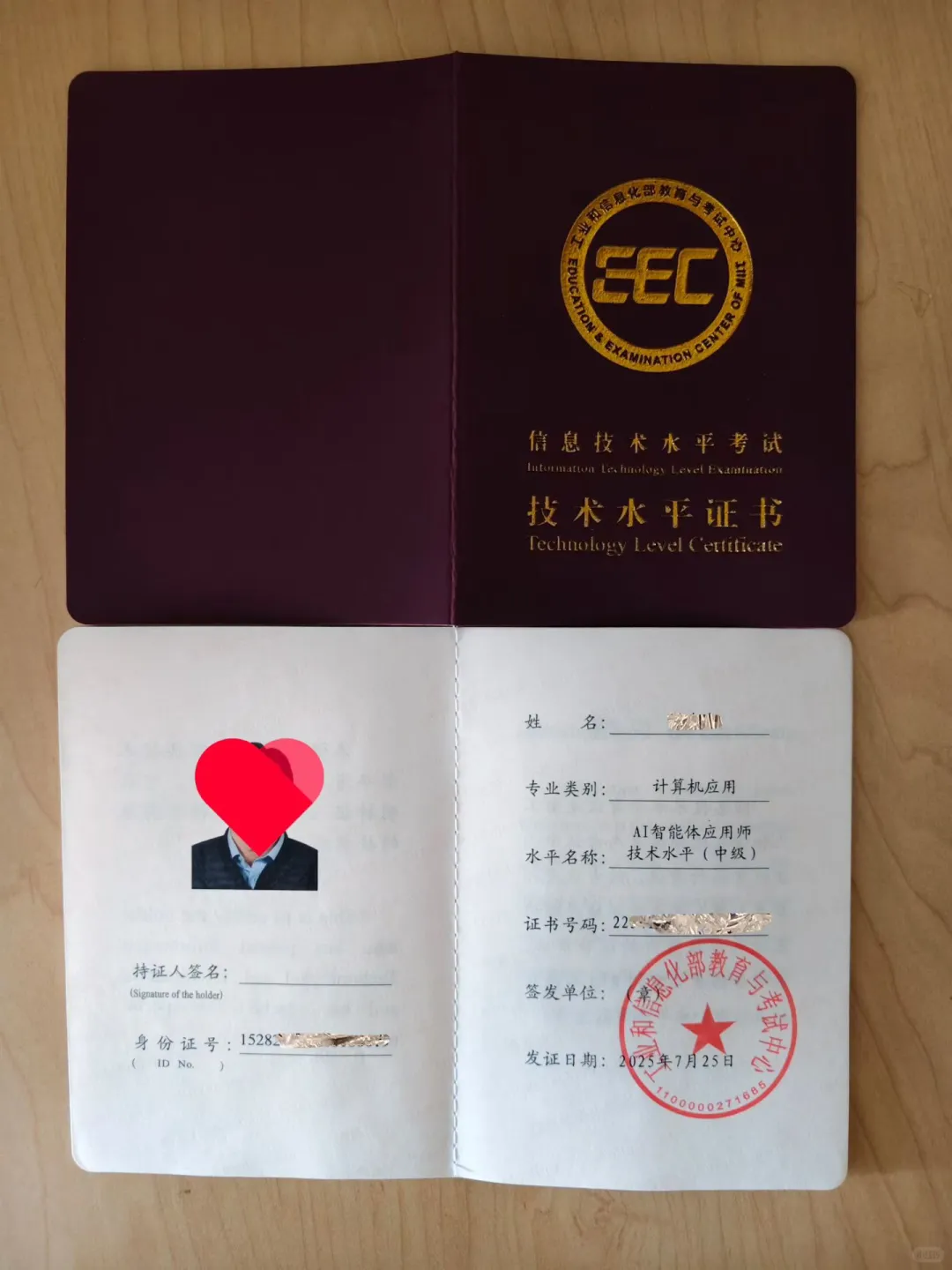 工信部计算机应用