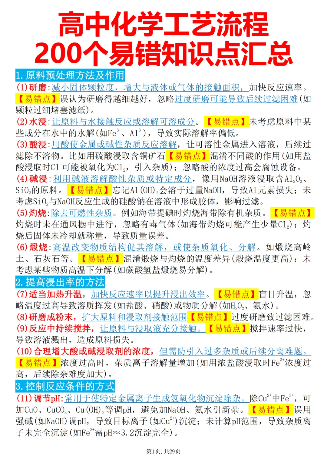 200个高中化学工艺流程反复考试的重点知识