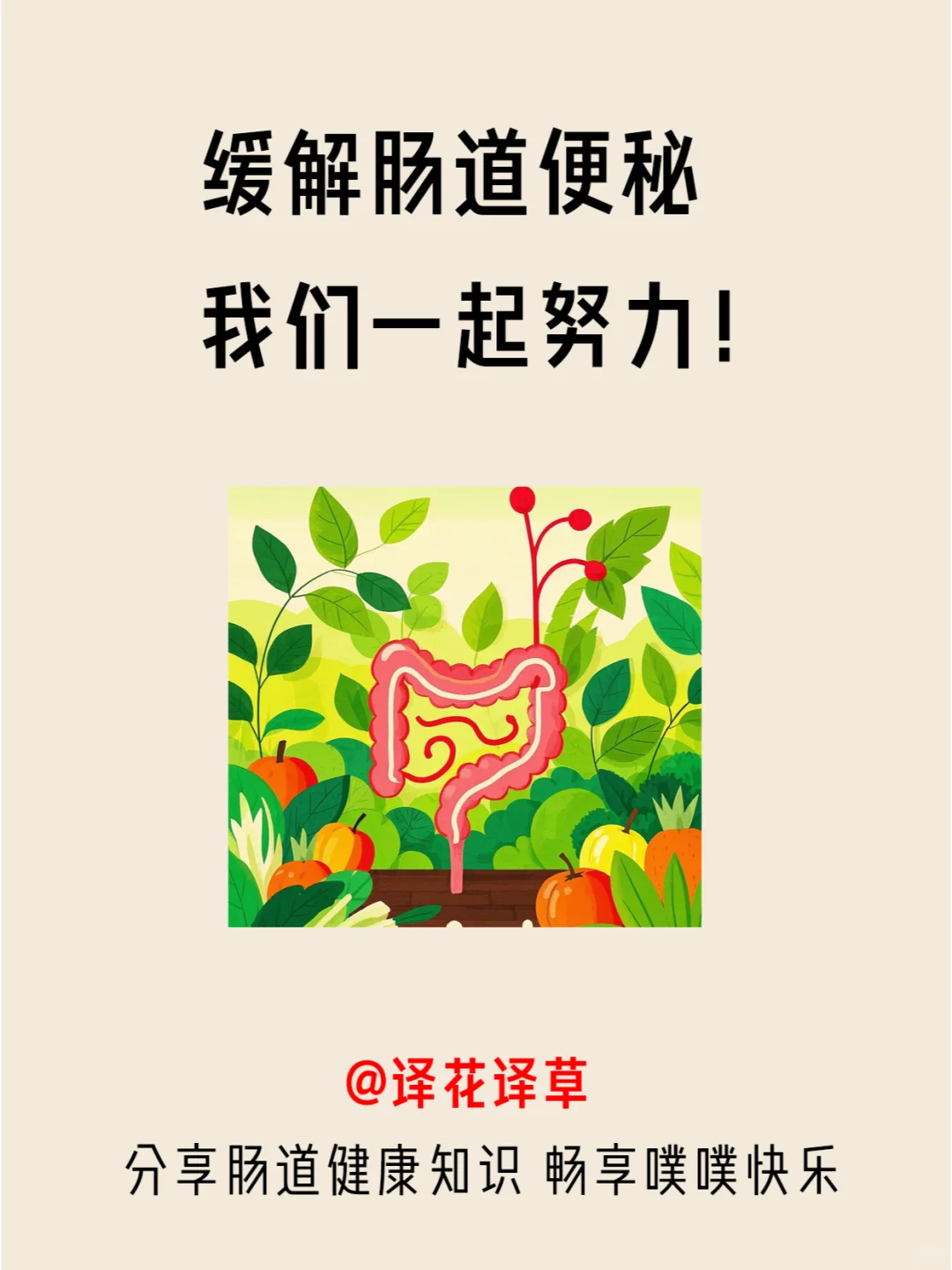 巨能“催屎”的家常青菜，赶紧收藏哦！