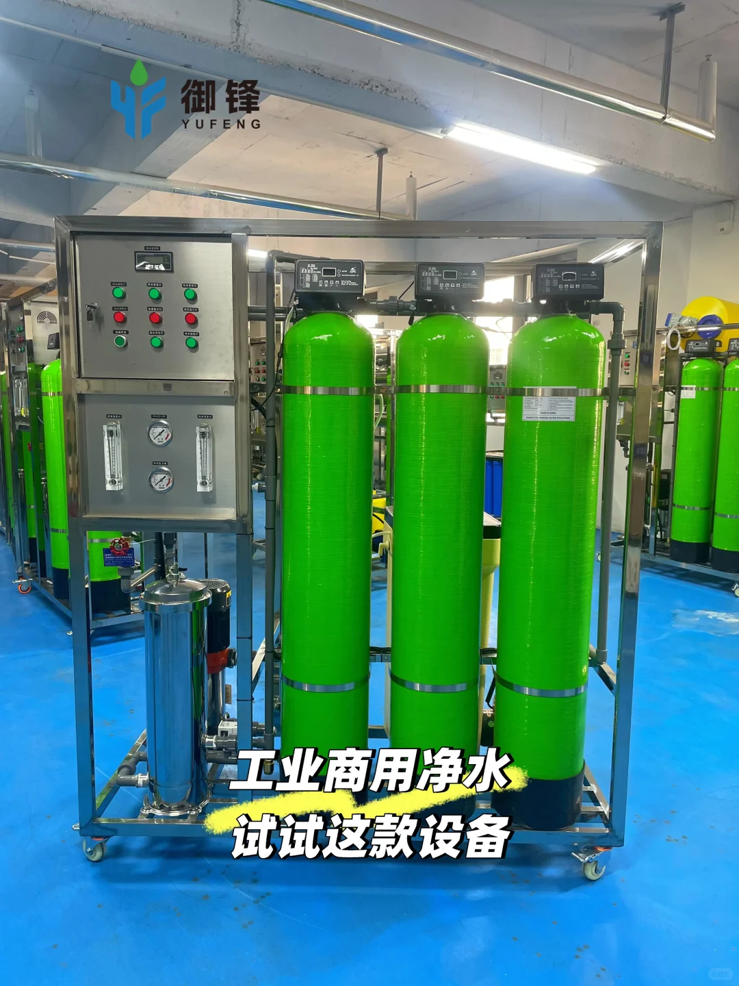 工业商用净水设备试试这款