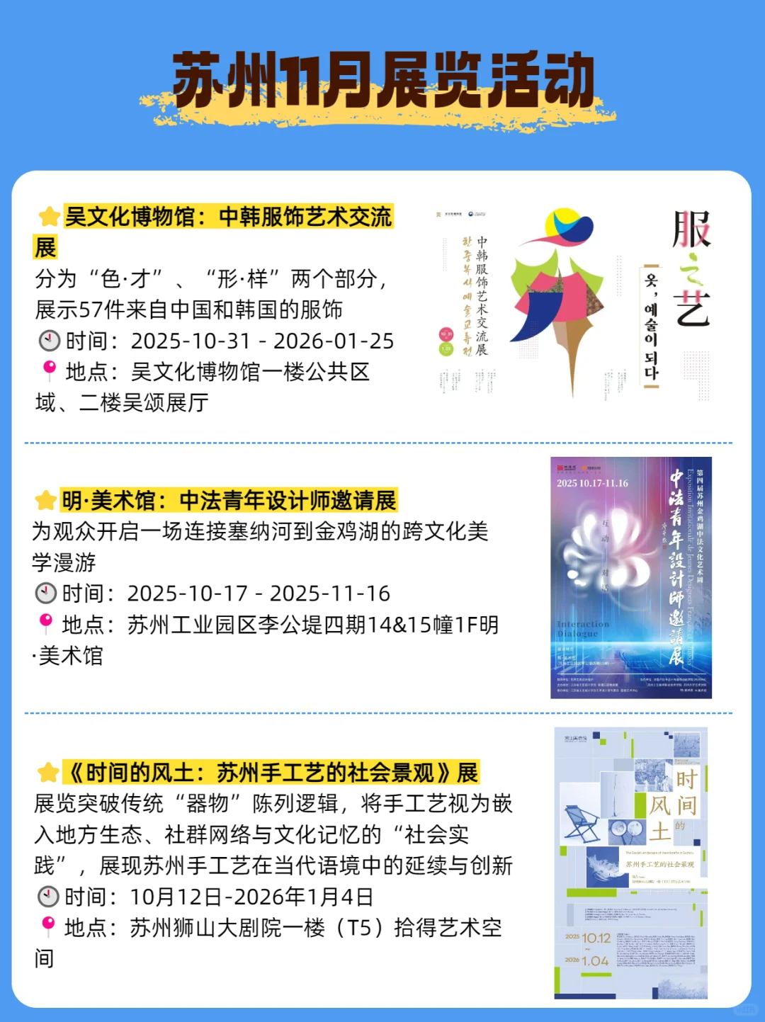 苏州11月展览汇总!大多免费逛