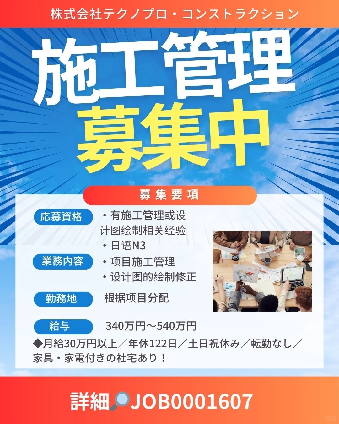 ??日本施工管理|月30万以上|年休122日