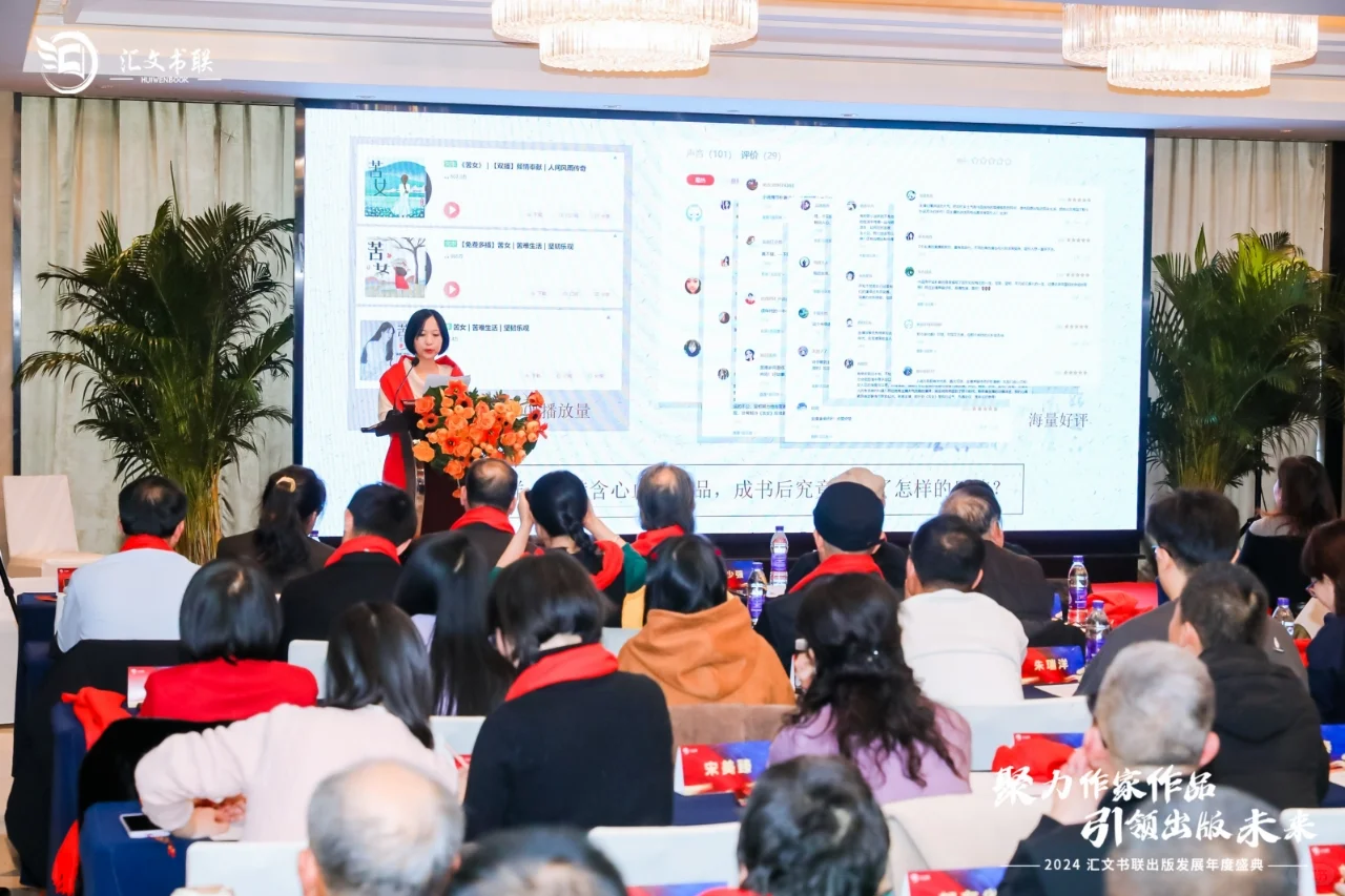 2024年度汇文书联出版发展盛典成功举办!