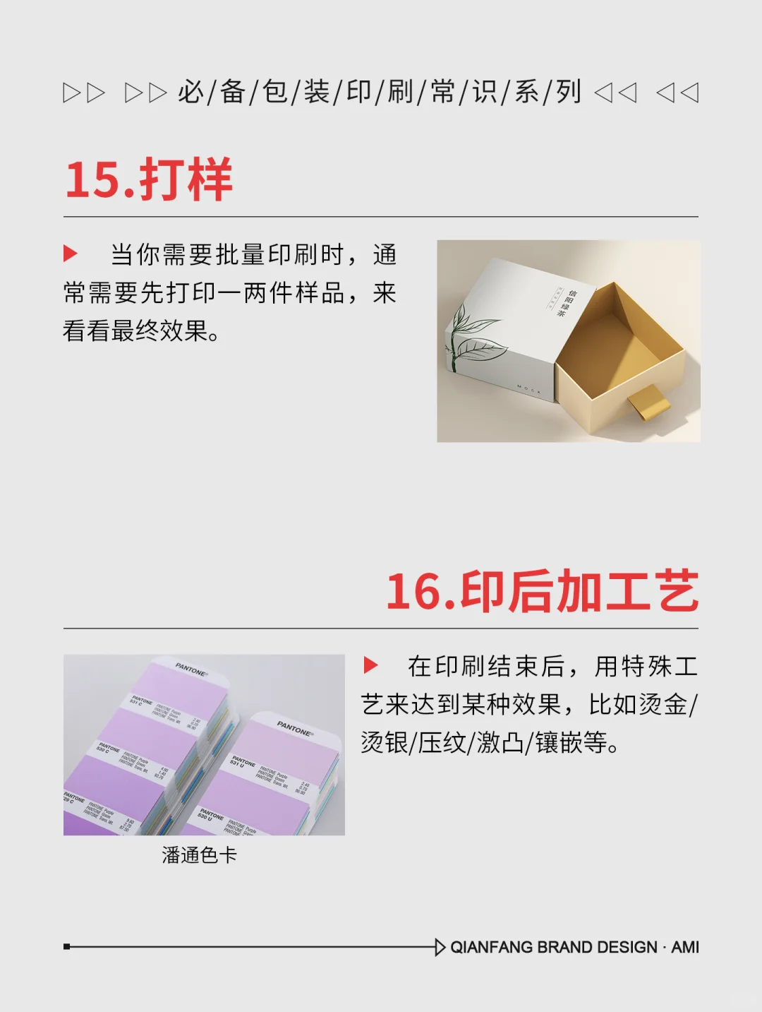 干货分享 18种包装设计必懂的印刷术语