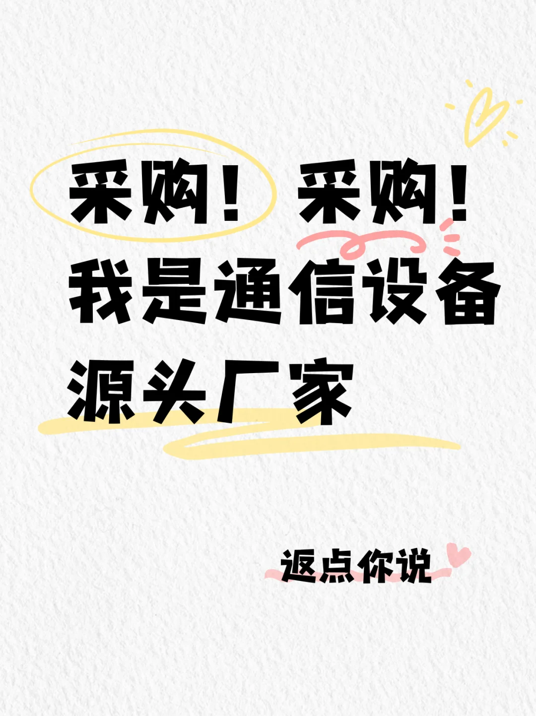 【靠谱厂家】通信设备采购必看！