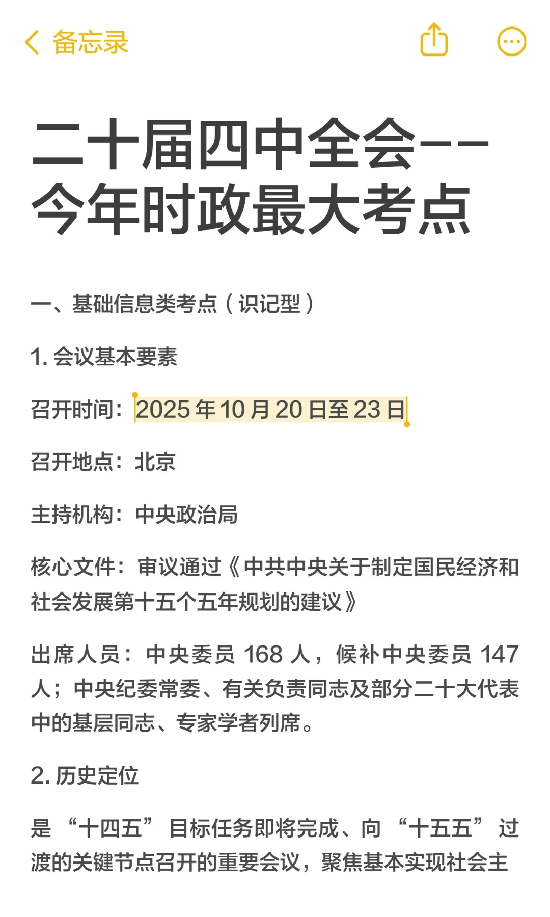 26考研政治时政｜今年时政最大考点