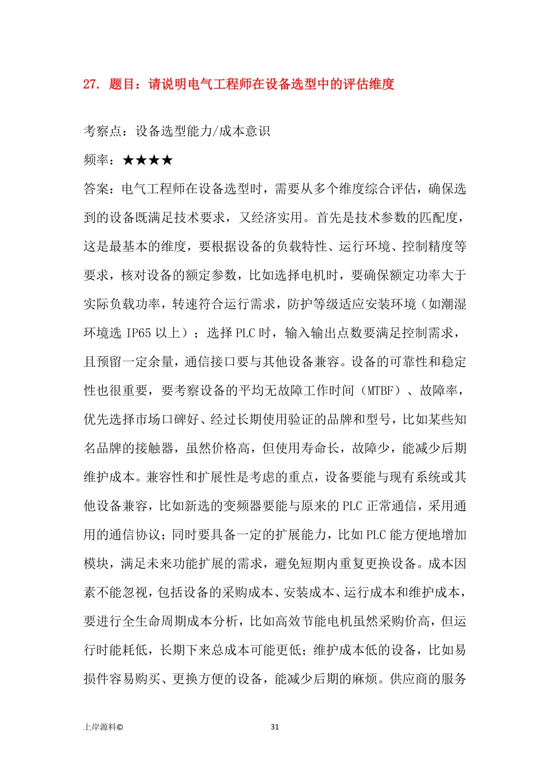 电气工程师岗位高频面试题目及回答50题