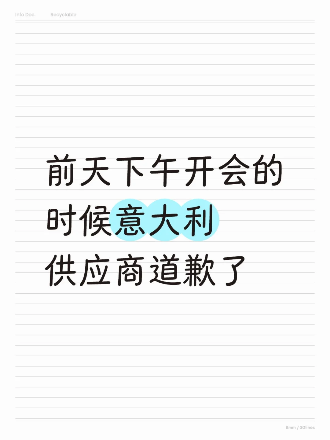 被意大利供应商骂 后续