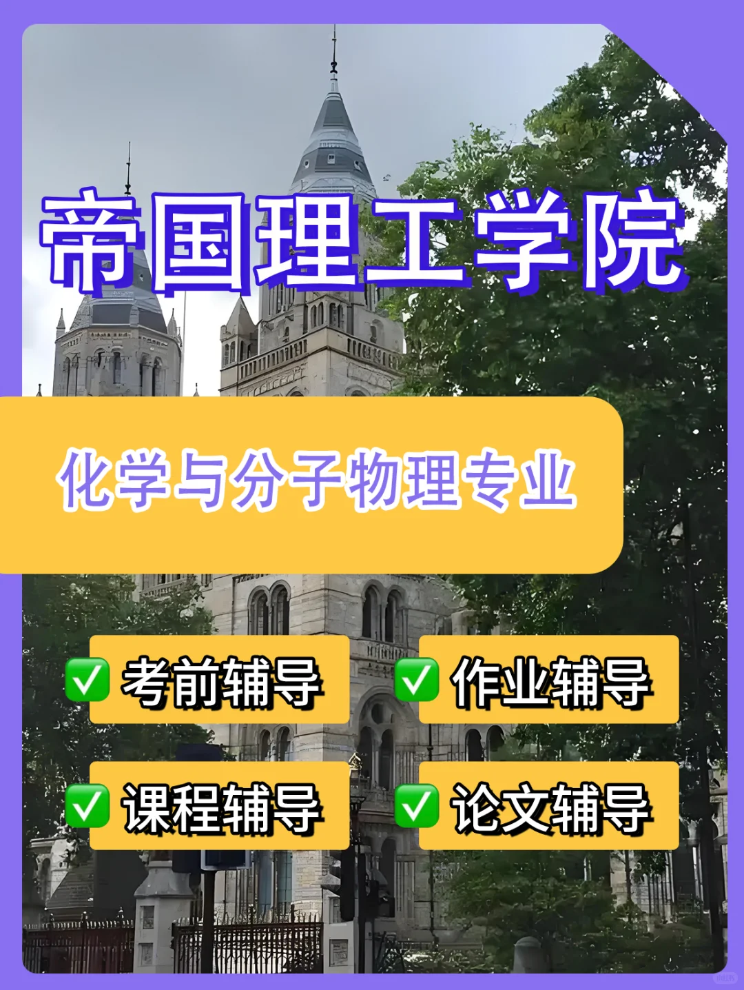 帝国理工高级界面科学辅导高分攻略，拿高分