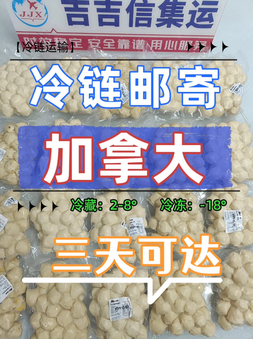 冷链加拿大,最快空运三天派送到门×:/