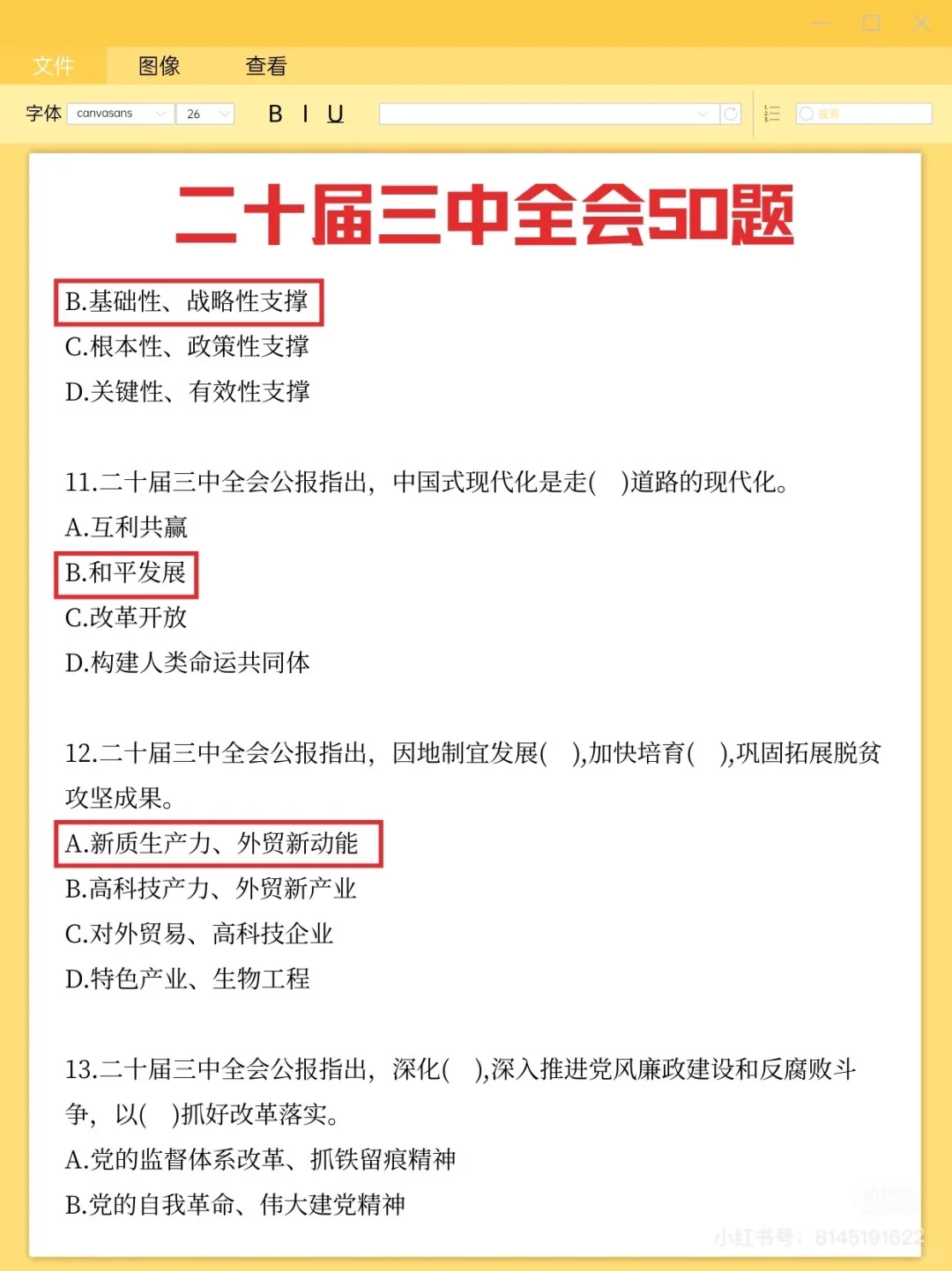 【基础时政】就考八分，你愿意看这么多资料吗