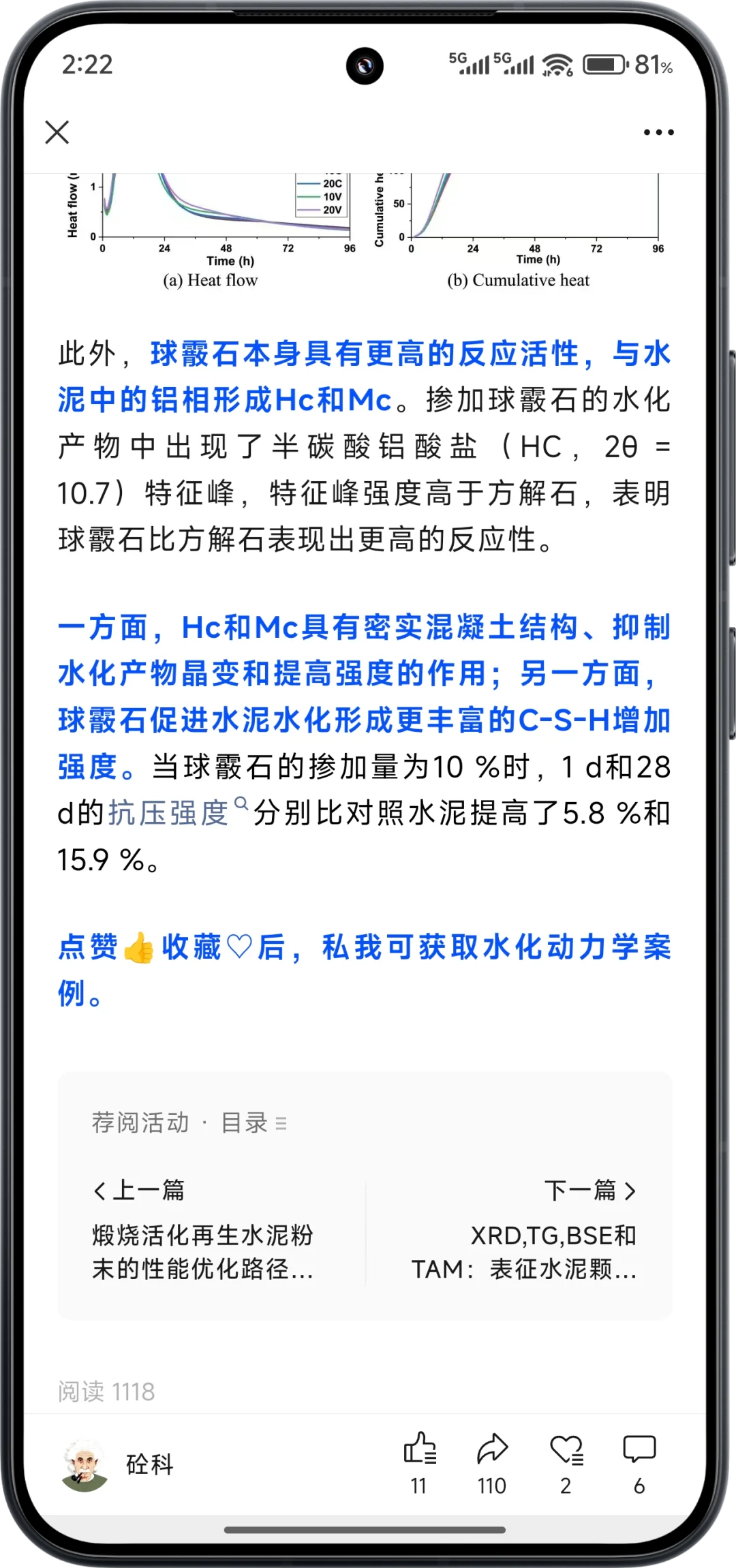 球霰石增加混凝土强度的原理