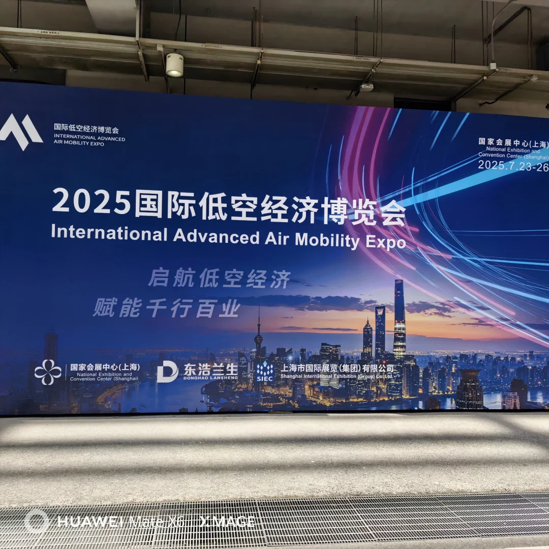 不能错过的国际低空经济展！