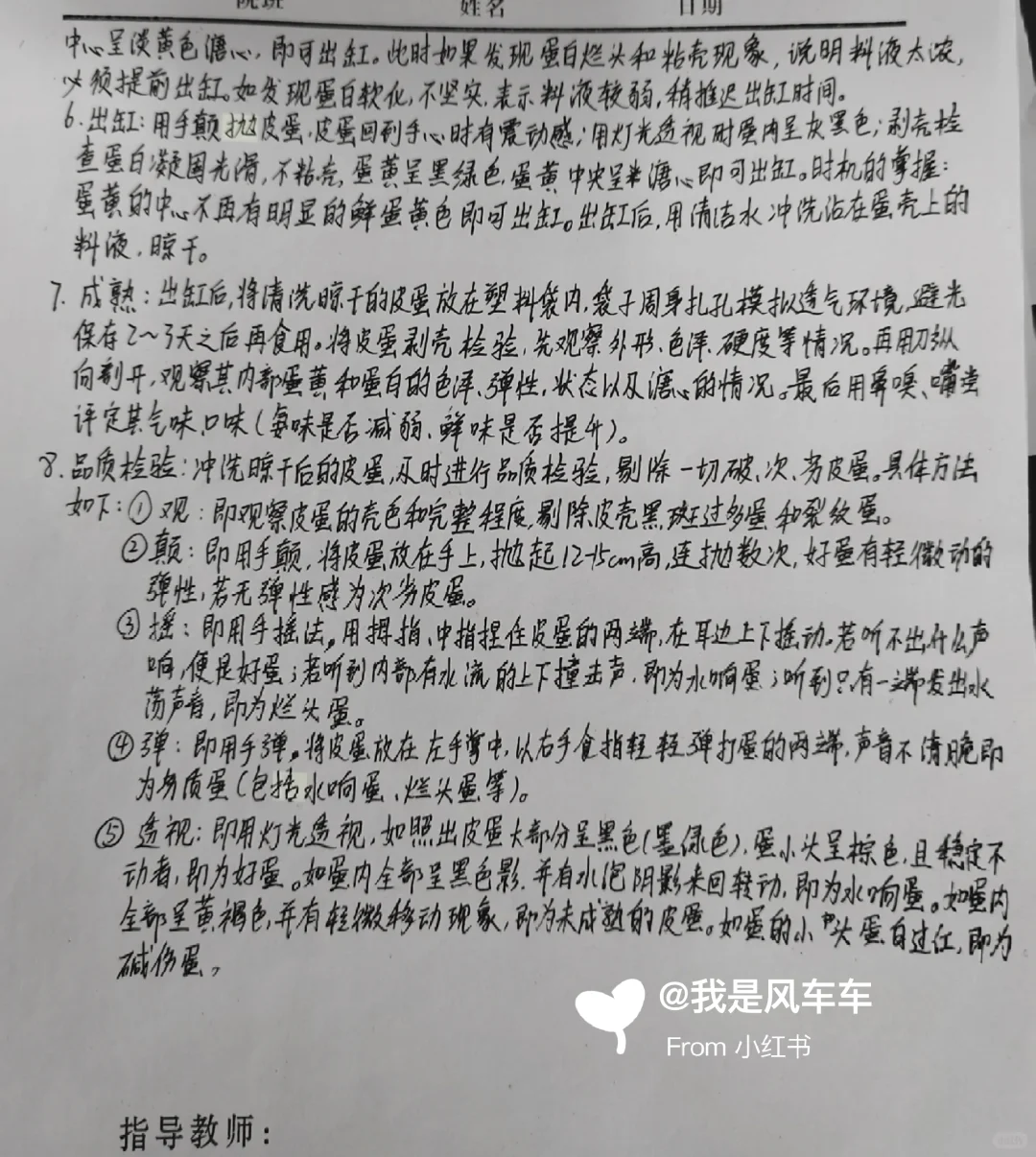 重生之我在学校制作皮蛋